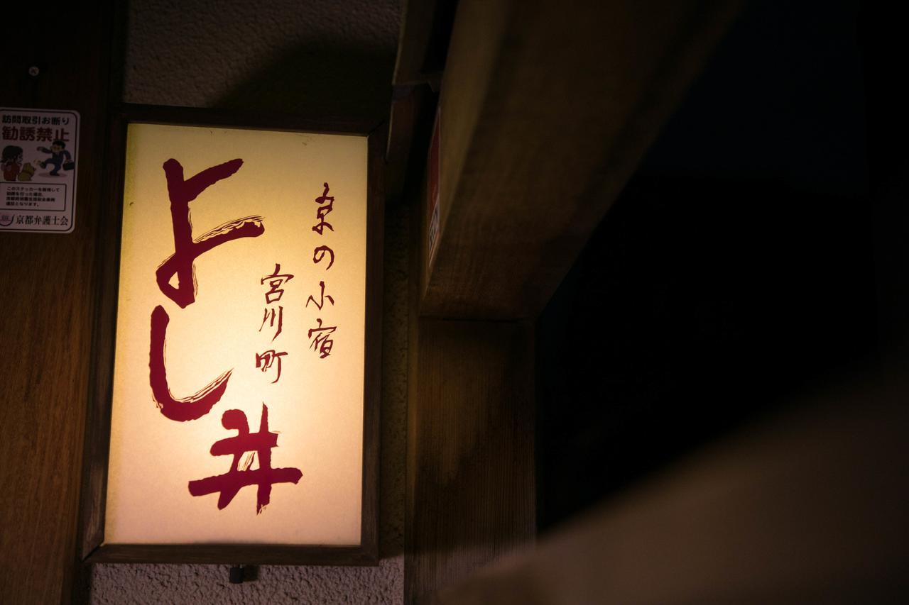Miyagawacho Yoshii Hotel Kyoto Bagian luar foto